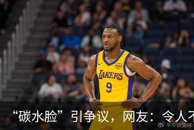 “碳水脸”引争议，网友：令人不适的网络词！