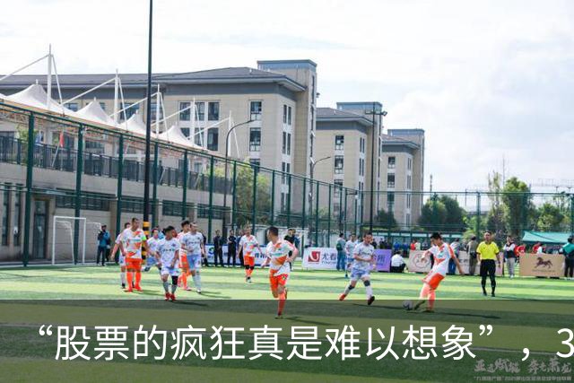 “股票的疯狂真是难以想象”，3年一次，新股沈鼓集团上演罕见一幕！