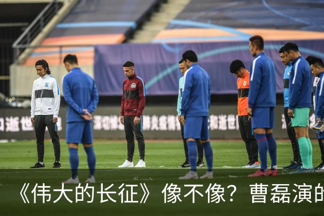 《伟大的长征》像不像？曹磊演的周恩来，凭什么让观众集体沉默