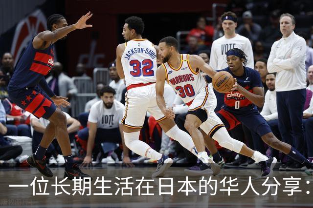 一位长期生活在日本的华人分享：中国当前的生活水平，相当于日本80年代
