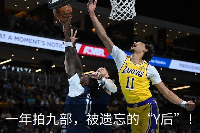一年拍九部，被遗忘的“Y后”！