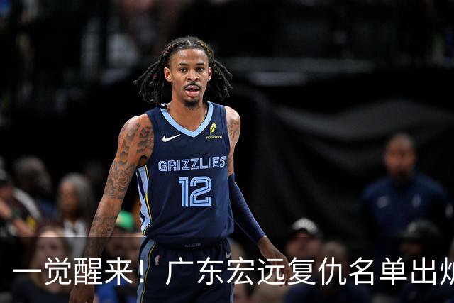 一觉醒来！广东宏远复仇名单出炉，陈海涛最新决定，贝兹利顶撞教练或将被裁