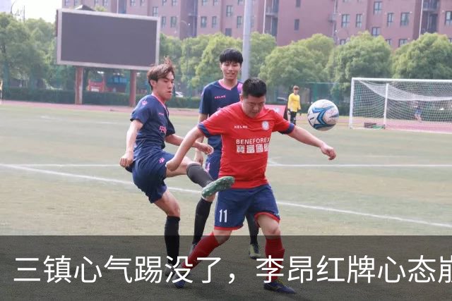 三镇心气踢没了，李昂红牌心态崩了，浙江1场三分，让铁人津门虎缓口气