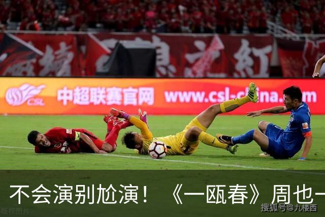 不会演别尬演！《一瓯春》周也一出手，让观众看清假哭有多离谱