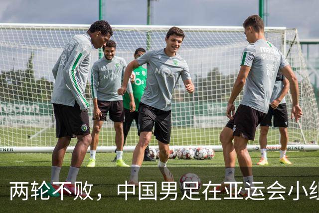两轮不败，中国男足在亚运会小组赛中与伊朗队战平，出线希望依然在握