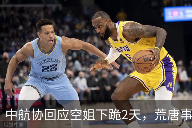 中航协回应空姐下跪2天，荒唐事再现，不止知名董事长私生活被扒