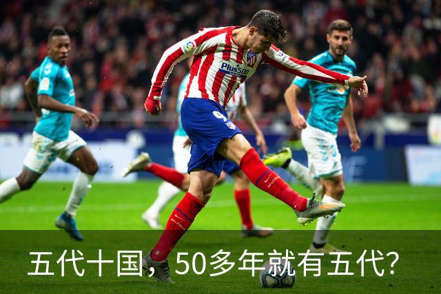 五代十国，50多年就有五代？