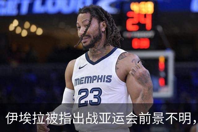 伊埃拉被指出战亚运会前景不明，凯斯回应被郑钦文逆转是怀孕传闻