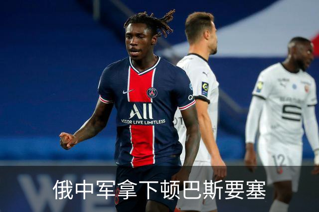俄中军拿下顿巴斯要塞
