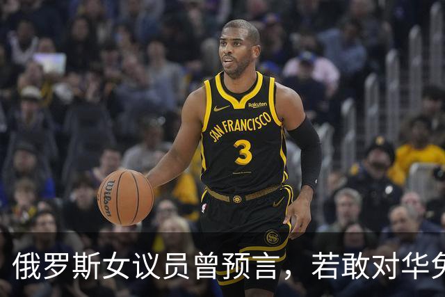 俄罗斯女议员曾预言，若敢对华免签，将有大量中国男性赴俄找对象
