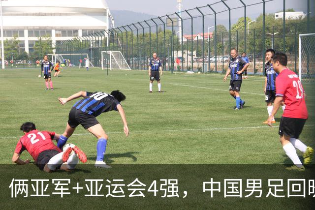 俩亚军+亚运会4强，中国男足回暖，关键是选对教练
