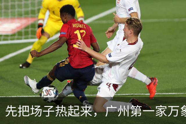 先把场子热起来，广州第一家万象城变成一个大食堂