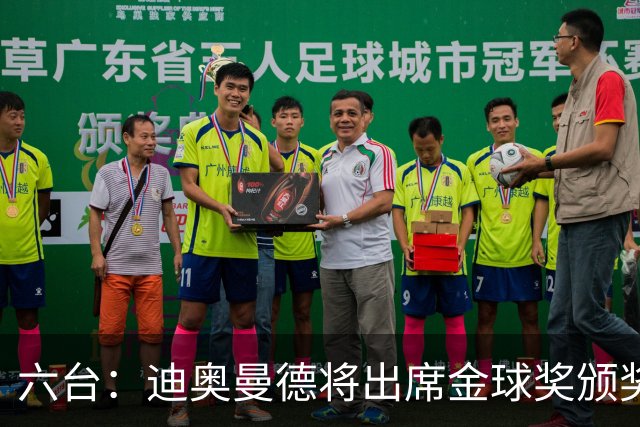 六台：迪奥曼德将出席金球奖颁奖典礼，他入围了最佳年轻球员候选