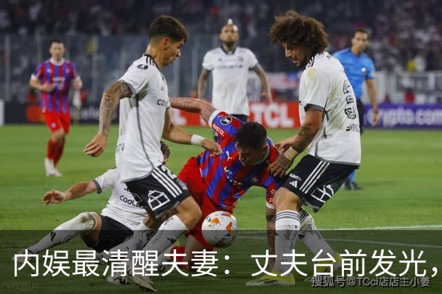 内娱最清醒夫妻：丈夫台前发光，妻子幕后布局，这才是顶级婚姻
