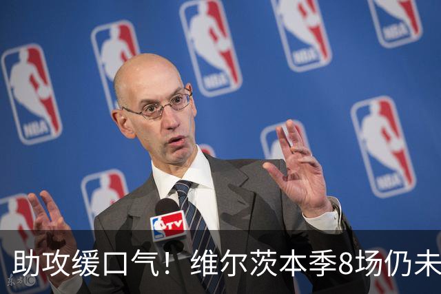 助攻缓口气！维尔茨本季8场仍未进球，身价从1.4亿降至8500万欧