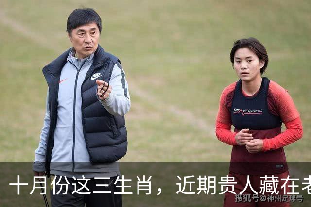 十月份这三生肖，近期贵人藏在老朋友里面，多留意