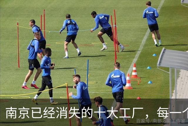 南京已经消失的十大工厂，每一个厂名背后都是一整代人的青春