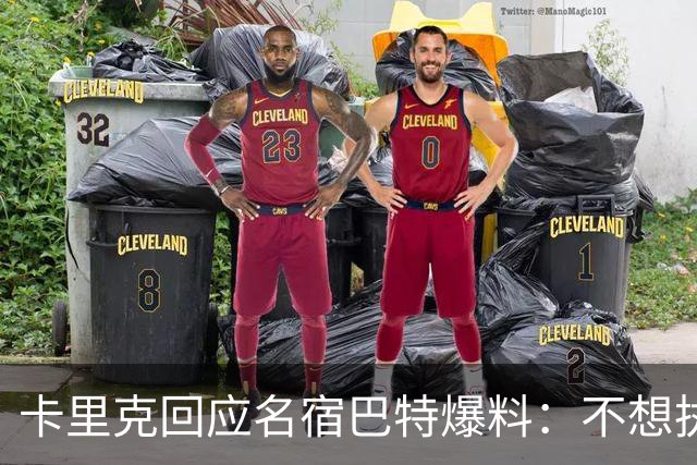 卡里克回应名宿巴特爆料：不想执教我不会待在曼联
