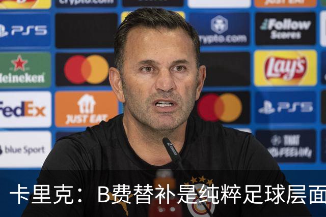 卡里克：B费替补是纯粹足球层面的考量，一切都是为了俱乐部