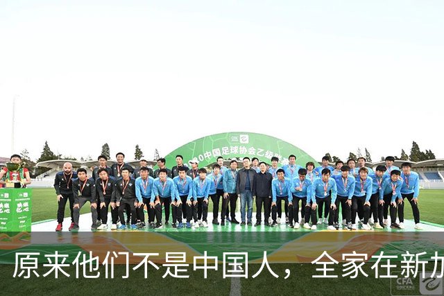 原来他们不是中国人，全家在新加坡享福，半年从中国赚走200多亿