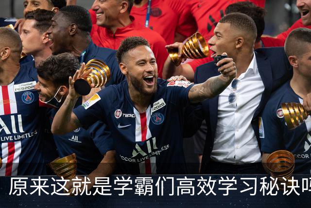 原来这就是学霸们高效学习秘诀吗？网友：真的都是精髓不学可惜了