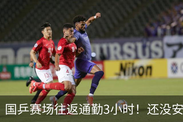 国乒赛场往返通勤3小时！还没安顿好 日本住场馆附近 一大早上训