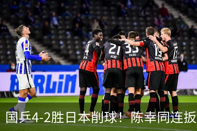 国乒4-2胜日本削球！陈幸同连扳4局逆转：成WTT大满贯女单4强首人
