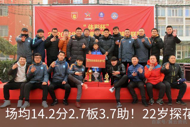 场均14.2分2.7板3.7助！22岁探花郎要看清现实，NBA只是一门生意