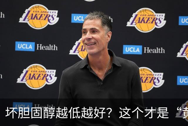 坏胆固醇越低越好？这个才是“黄金区间”！太低反而会影响大脑