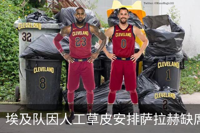 埃及队因人工草皮安排萨拉赫缺席对南苏丹比赛