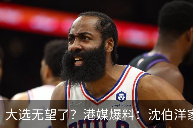 大选无望了？港媒爆料：沈伯洋家人遭制裁，换壳继续在大陆做生意