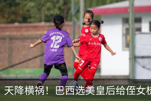 天降横祸！巴西选美皇后给侄女梳头瞬间被雷劈，伤重不治身亡