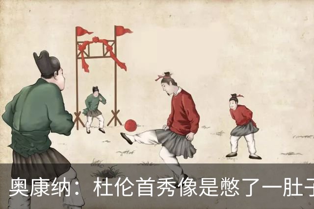 奥康纳：杜伦首秀像是憋了一肚子火要释放 5年2亿看起来给少了