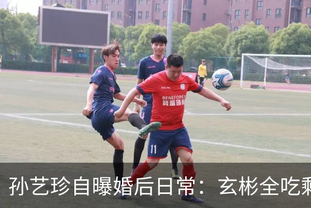 孙艺珍自曝婚后日常：玄彬全吃剩饭，4岁儿子帅到不当演员都难！