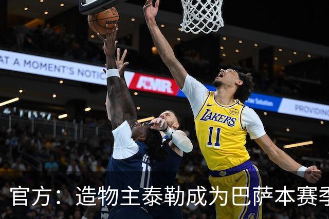 官方：造物主泰勒成为巴萨本赛季首回合国家德比联名音乐人