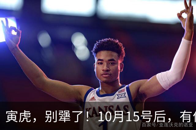 寅虎，别犟了！10月15号后，有件“大事”要砸你头上，是福不是祸