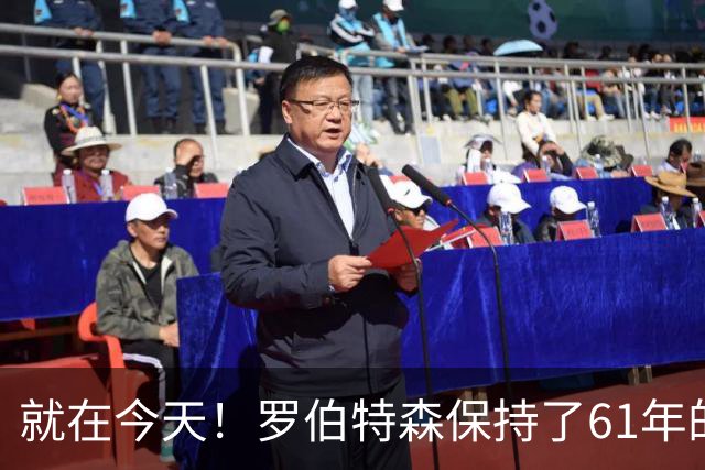就在今天！罗伯特森保持了61年的NBA纪录被打破了
