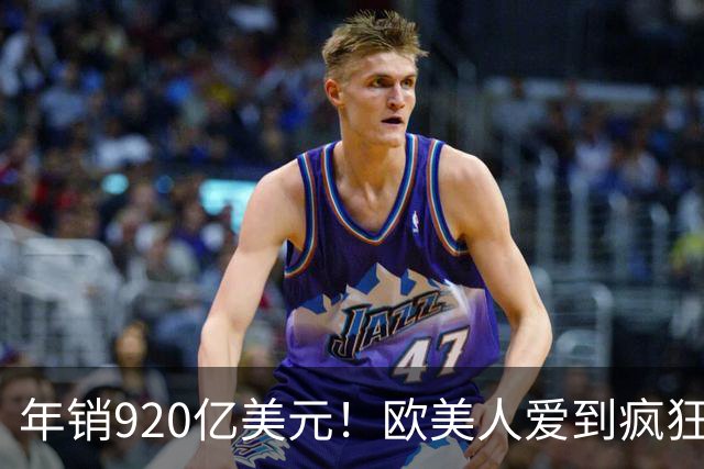 年销920亿美元！欧美人爱到疯狂，为何偏偏撬不开中国人的嘴
