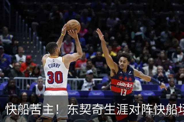 快船苦主！东契奇生涯对阵快船场均砍32.1分 历史第2仅次于恩比德