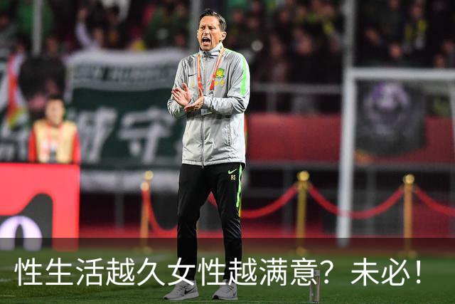 性生活越久女性越满意？未必！