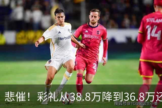 悲催！彩礼从38.8万降到36.8万还是没谈拢，江西小伙发帖哭诉：这钱是父母的养老钱