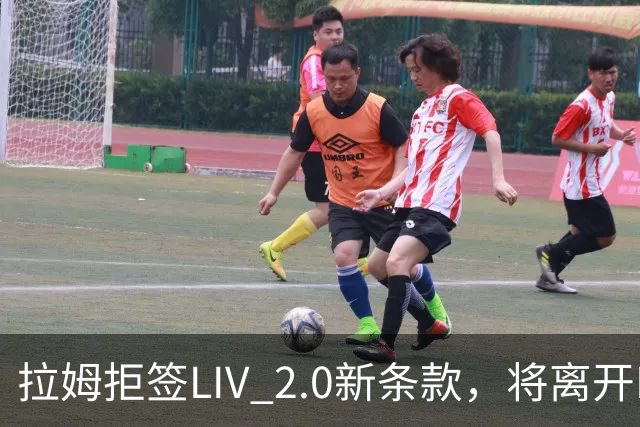 拉姆拒签LIV 2.0新条款，将离开LIV Golf