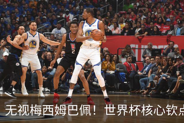 无视梅西姆巴佩！世界杯核心钦点 6 大金球候选！足坛顶流遭除名