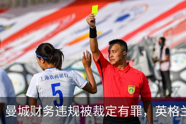 曼城财务违规被裁定有罪，英格兰国脚人心惶惶，主教练：降级也召