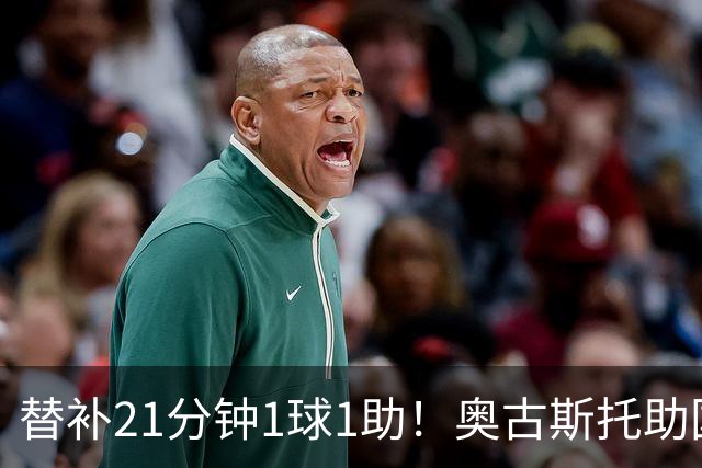 替补21分钟1球1助！奥古斯托助国米逆转 开季至今出战6场已3球2助