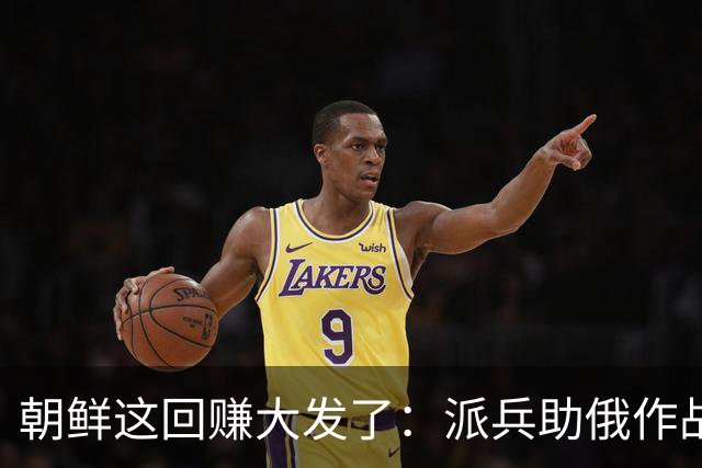 朝鲜这回赚大发了：派兵助俄作战后，换回真金白银，短短3年，平壤街头就大变样