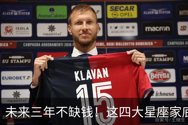 未来三年不缺钱！这四大星座家底悄悄变厚，有你吗？