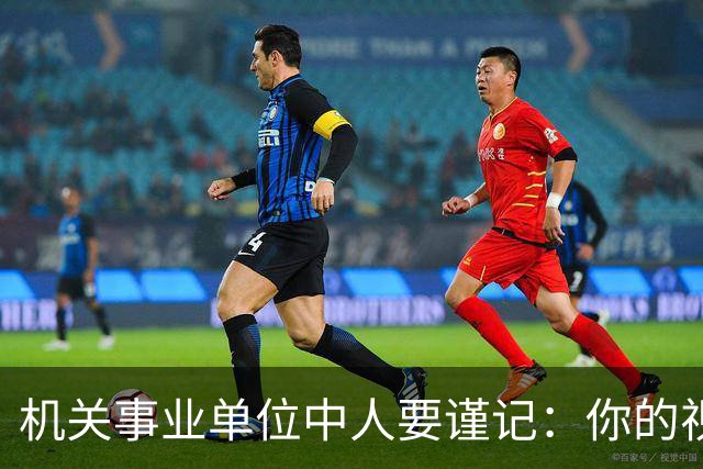 机关事业单位"中人"要谨记：你的视同缴费指数，由这两个指标决定