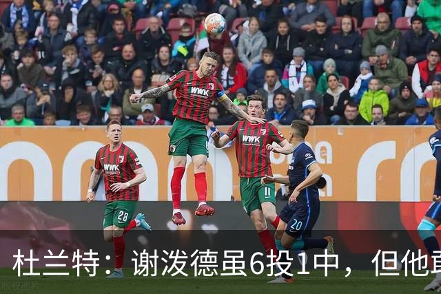 杜兰特：谢泼德虽6投1中，但他敢持球突破了