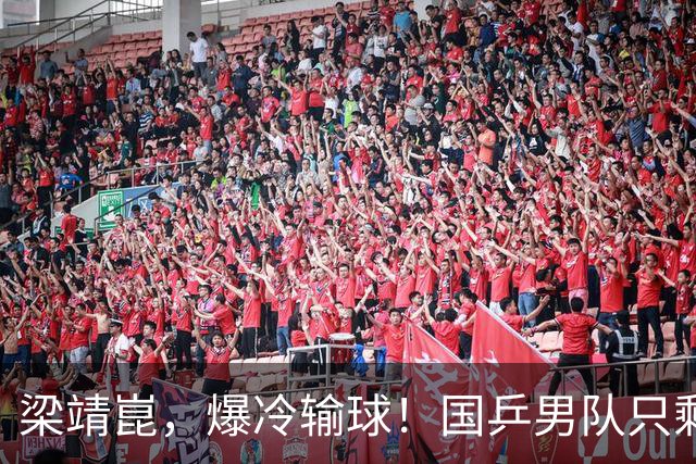 梁靖崑，爆冷输球！国乒男队只剩3人！WTT中国大满贯：1-3不敌17岁小将郭冠宏，止步男单1/16决赛